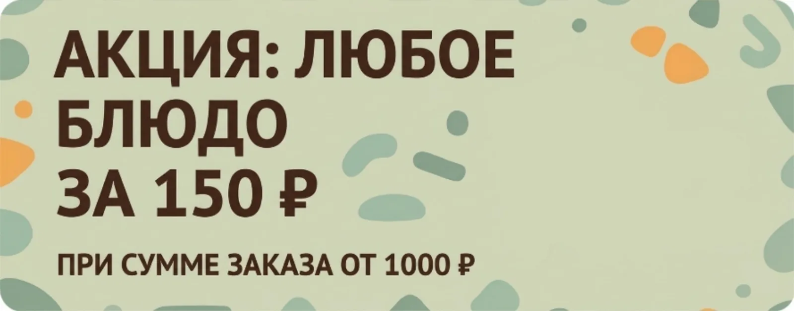 Акция 5